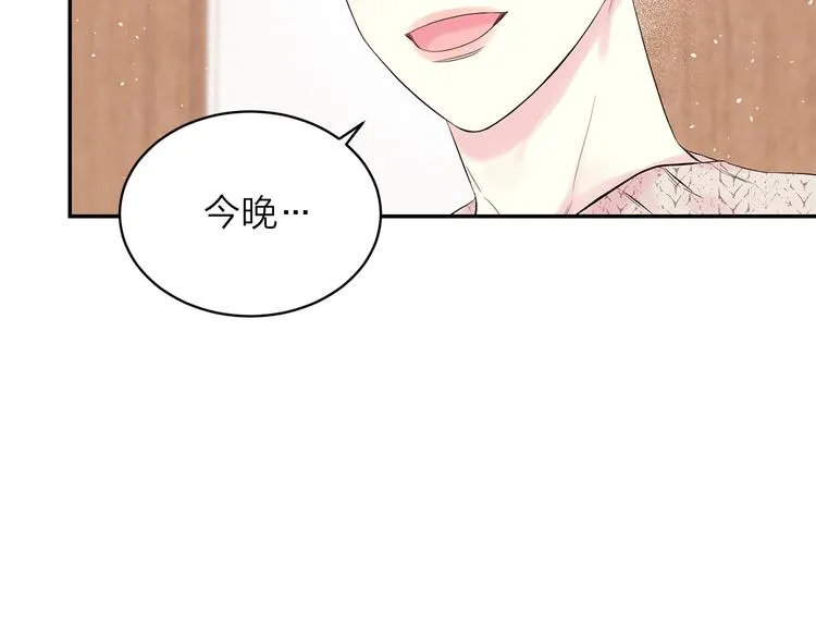 第23话 求婚计划 第74页