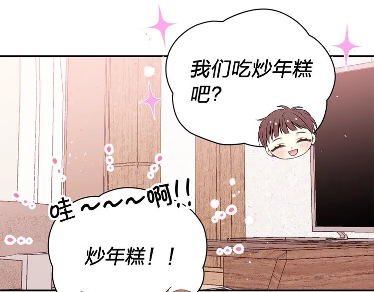 第23话 求婚计划 第75页