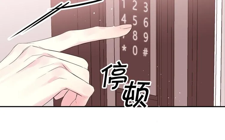 第23话 求婚计划 第79页