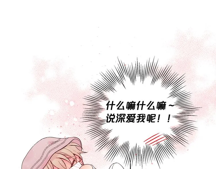 第23话 求婚计划 第106页