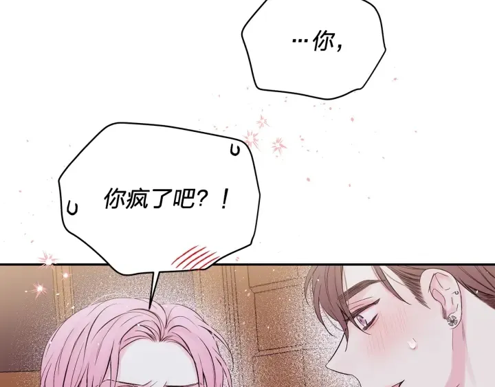 第21话 让我看看你 第6页