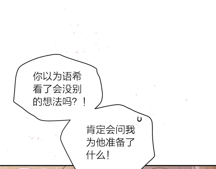 第21话 让我看看你 第11页