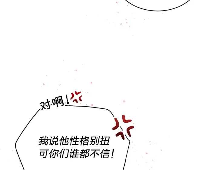 第21话 让我看看你 第13页
