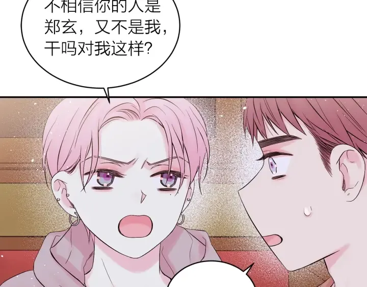 第21话 让我看看你 第18页
