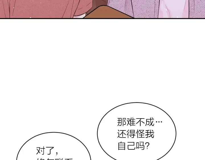 第21话 让我看看你 第24页