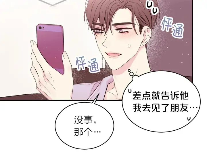 第21话 让我看看你 第74页