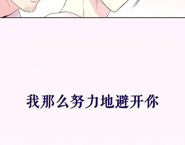 序章 爱不是一个人的独角戏 第23页