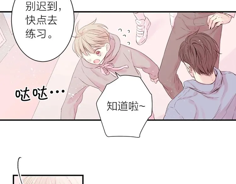 第1话 暗恋开始 第18页