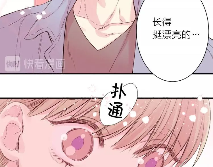 第1话 暗恋开始 第30页