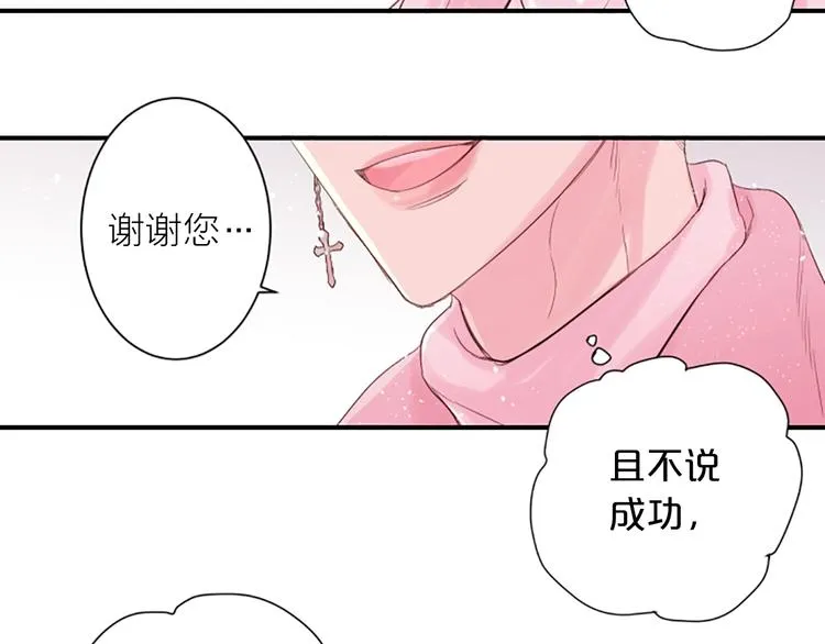 第1话 暗恋开始 第52页