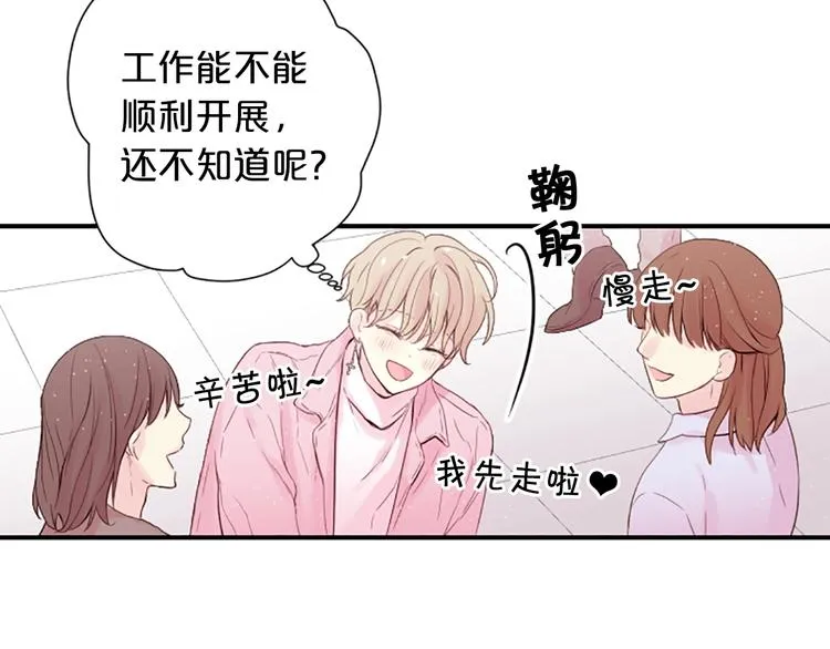 第1话 暗恋开始 第53页