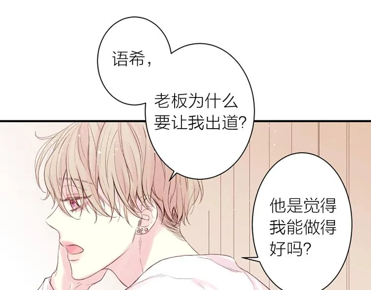 第1话 暗恋开始 第70页