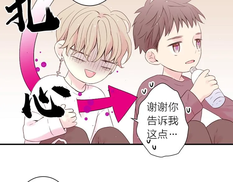 第1话 暗恋开始 第72页