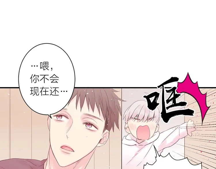 第1话 暗恋开始 第75页
