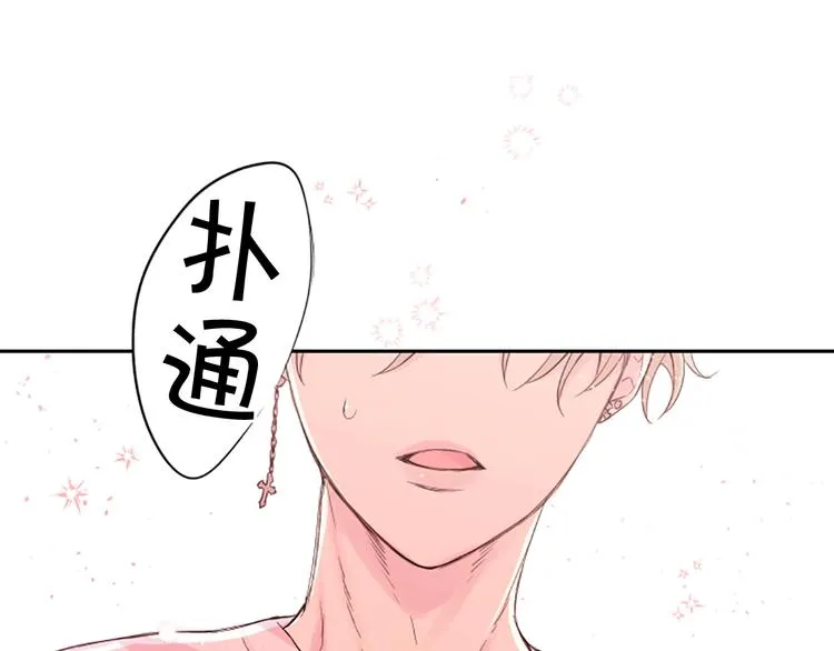 第2话 你要吻我吗？ 第1页