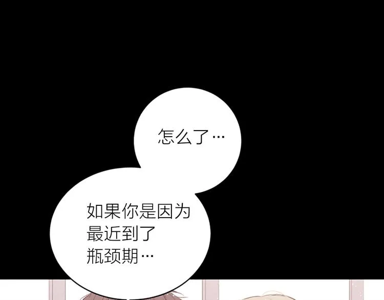第2话 你要吻我吗？ 第8页