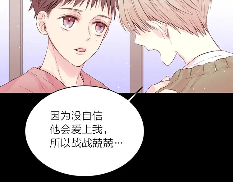 第2话 你要吻我吗？ 第12页