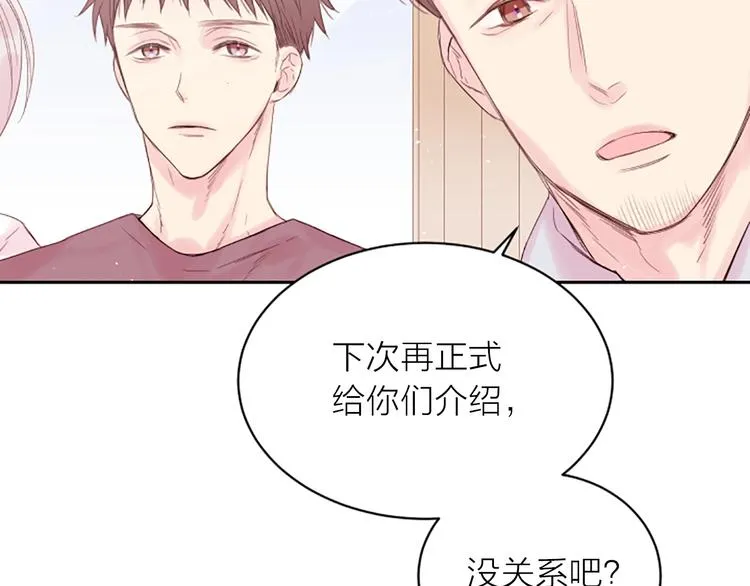 第2话 你要吻我吗？ 第27页