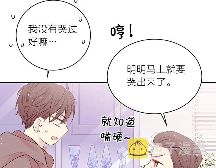 第2话 你要吻我吗？ 第57页