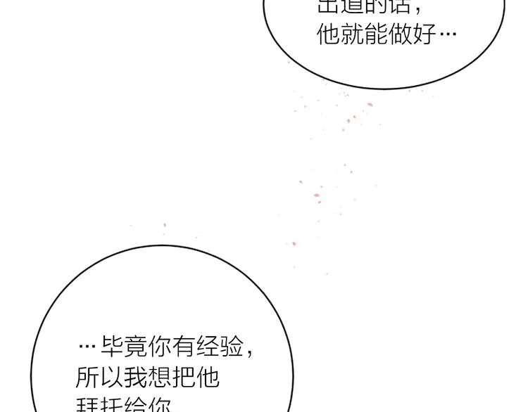 第2话 你要吻我吗？ 第63页