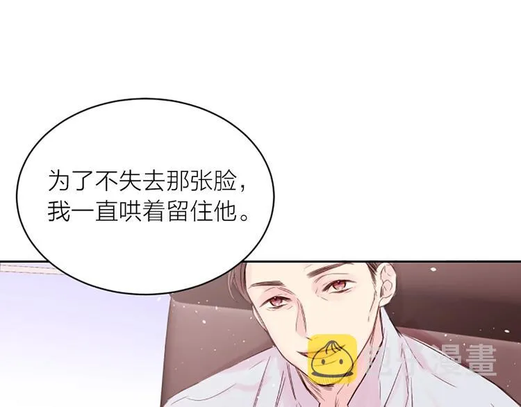 第2话 你要吻我吗？ 第66页