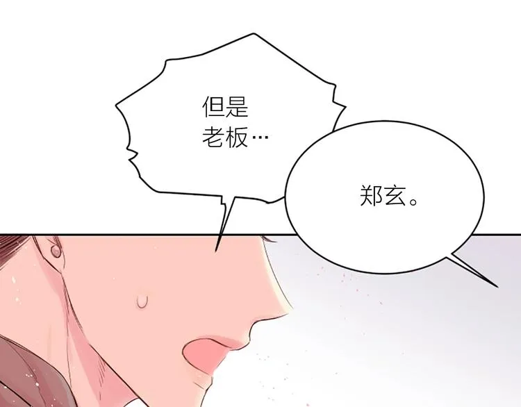 第2话 你要吻我吗？ 第68页
