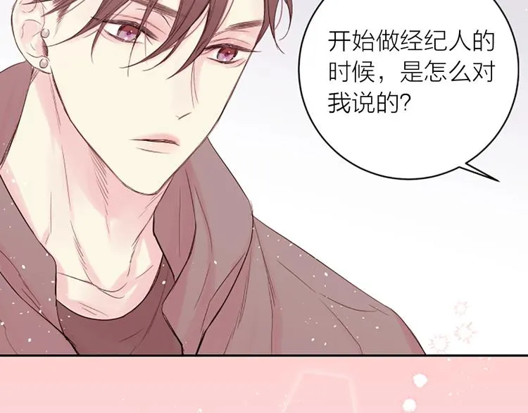 第2话 你要吻我吗？ 第70页