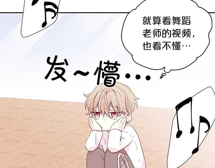 第2话 你要吻我吗？ 第81页