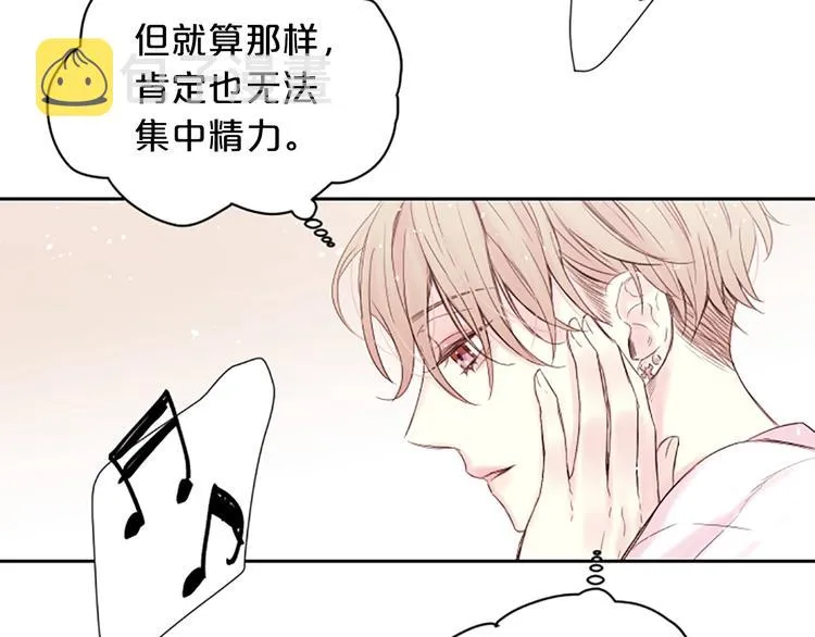 第2话 你要吻我吗？ 第83页