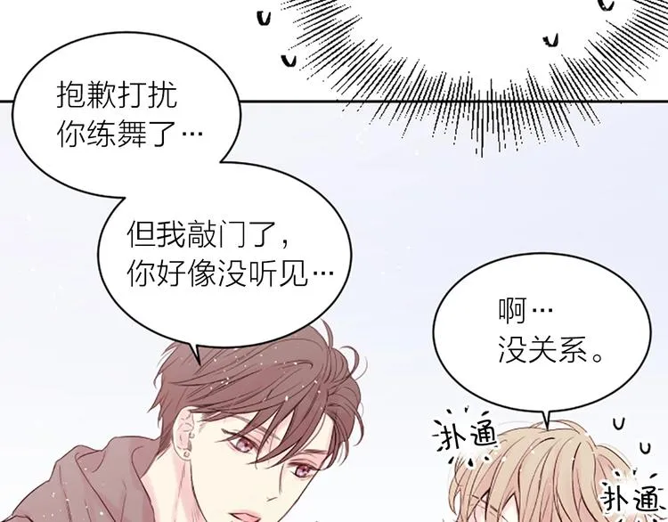 第2话 你要吻我吗？ 第88页