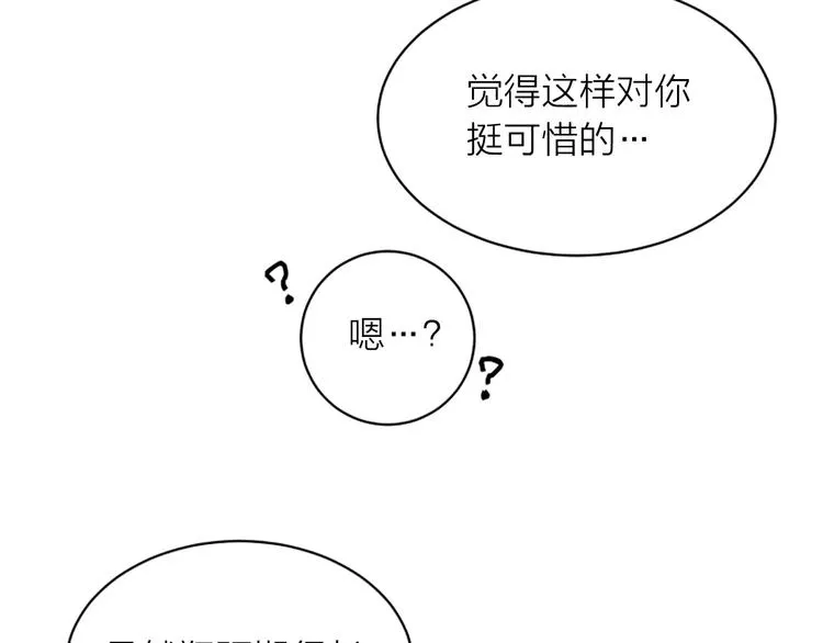 第2话 你要吻我吗？ 第96页