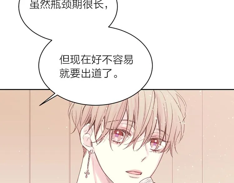 第2话 你要吻我吗？ 第97页
