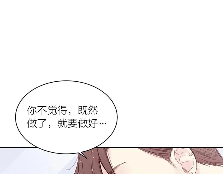 第2话 你要吻我吗？ 第99页