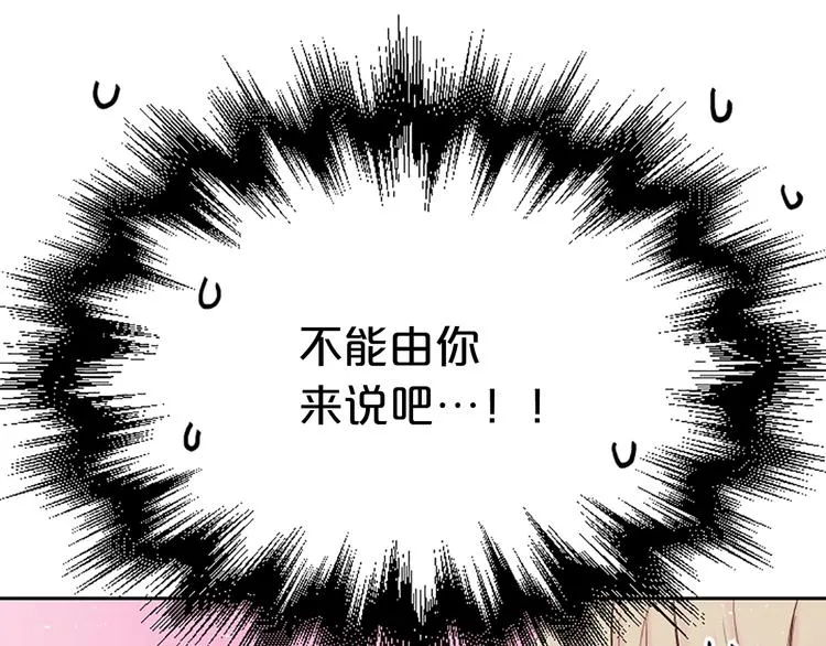 第2话 你要吻我吗？ 第102页