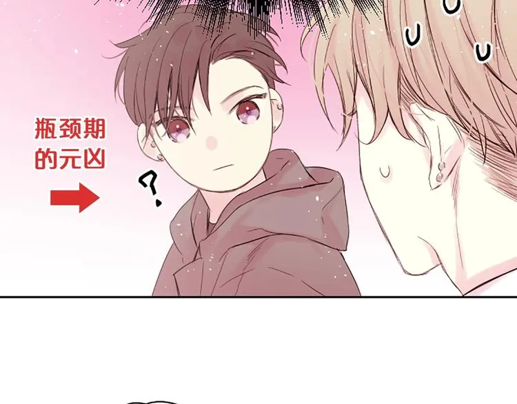 第2话 你要吻我吗？ 第103页
