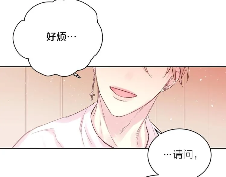 第2话 你要吻我吗？ 第104页