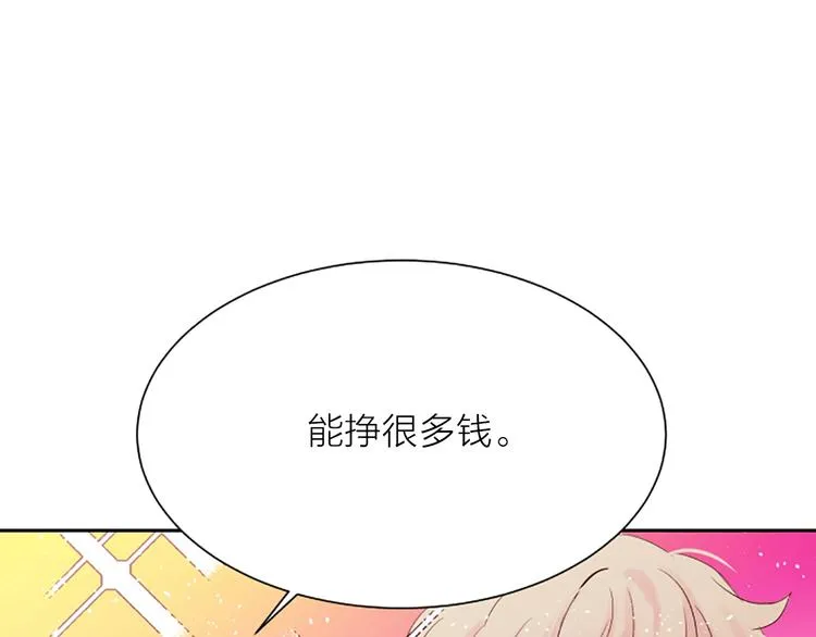 第2话 你要吻我吗？ 第107页