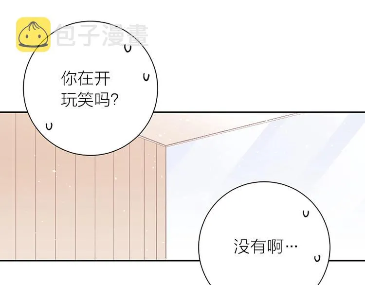 第2话 你要吻我吗？ 第109页
