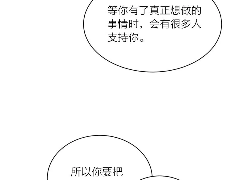 第2话 你要吻我吗？ 第116页
