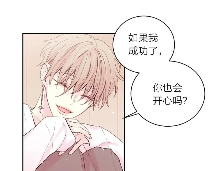第2话 你要吻我吗？ 第118页