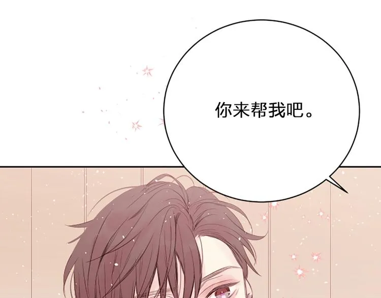 第2话 你要吻我吗？ 第121页