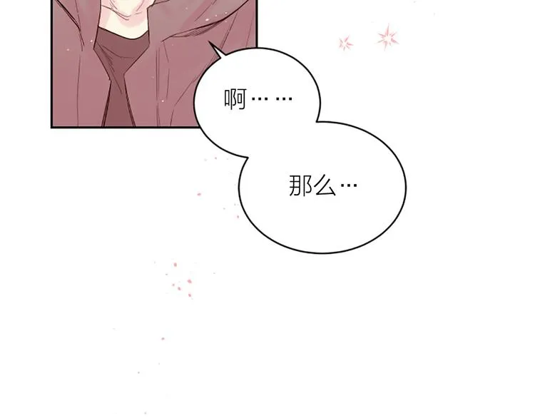 第2话 你要吻我吗？ 第131页