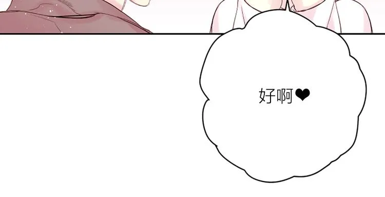第2话 你要吻我吗？ 第133页