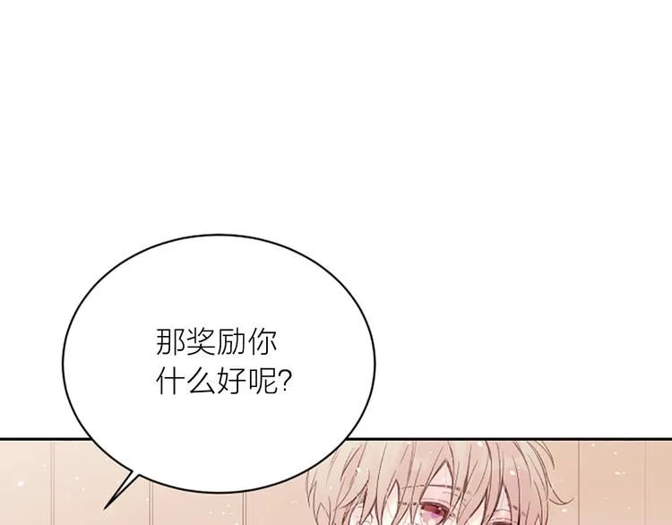 第2话 你要吻我吗？ 第134页