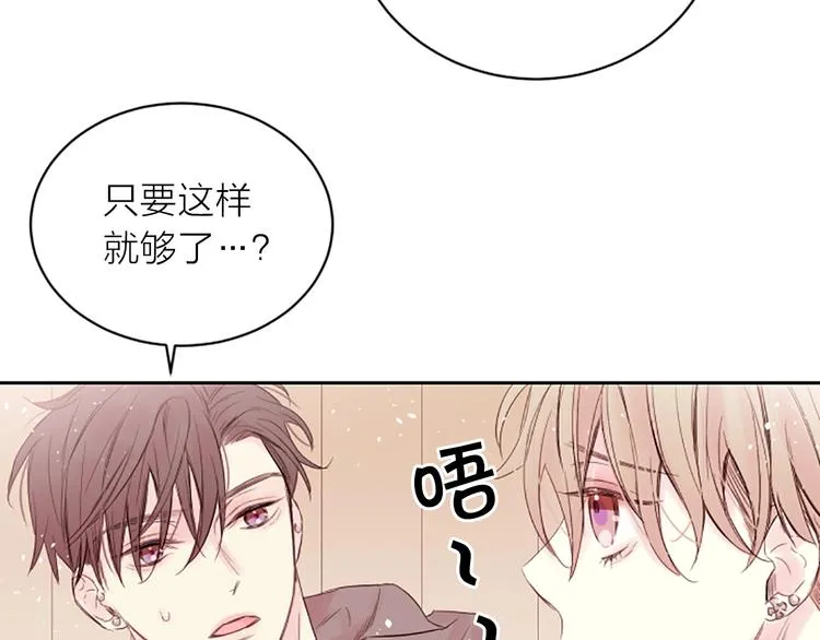 第2话 你要吻我吗？ 第136页