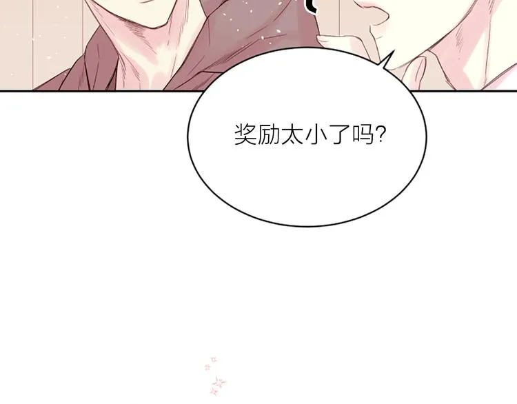 第2话 你要吻我吗？ 第137页