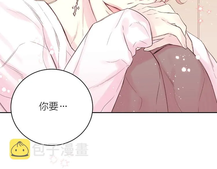 第2话 你要吻我吗？ 第141页