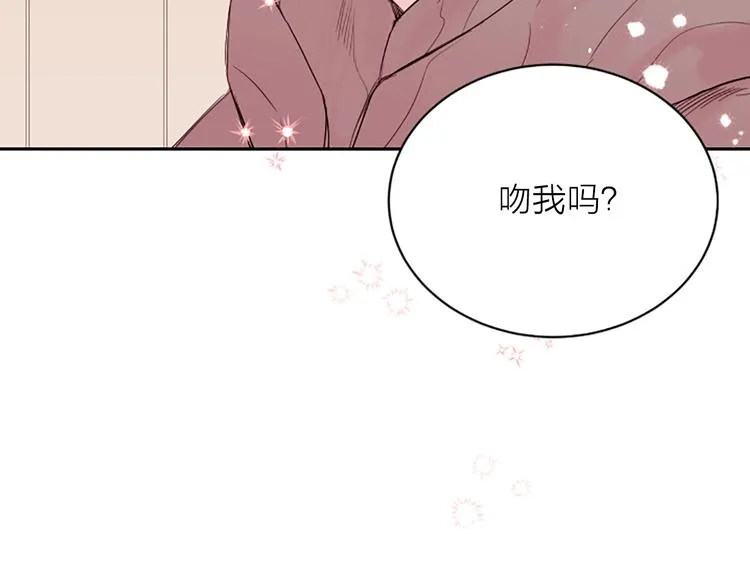 第2话 你要吻我吗？ 第143页