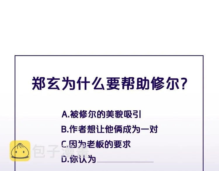第2话 你要吻我吗？ 第147页