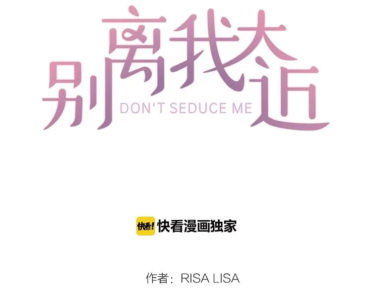 第3话 我不需要你的吻 第18页